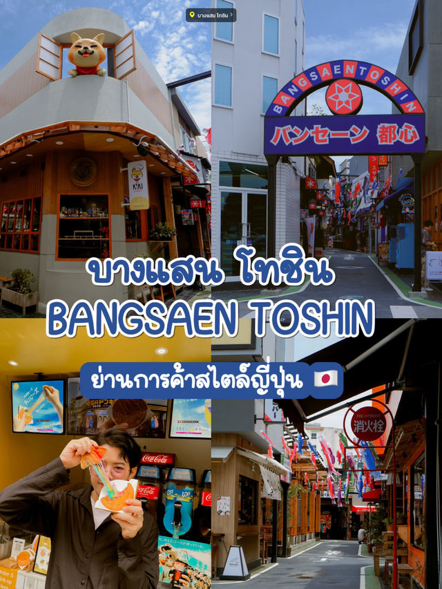  Bangsaen Toshin Chonburi