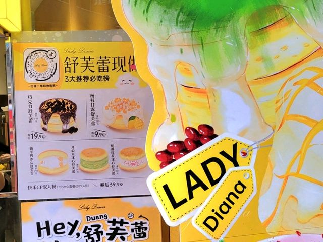 深圳｜Lady Diana (深圳東門首店)