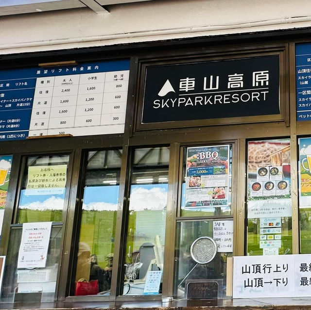 車山高原搭纜車