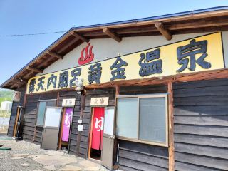 🌊일본 현지인들이 찾는 온천 고가네 온센 