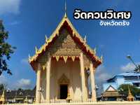 วัดควนวิเศษ จังหวัดตรัง