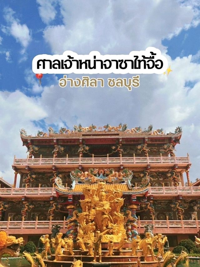 ศาลเจ้าหน่าจาซาไท้จื้อจังหวัดชลบุรี