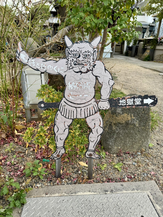生前に閻魔大王に会える寺、全興寺 。