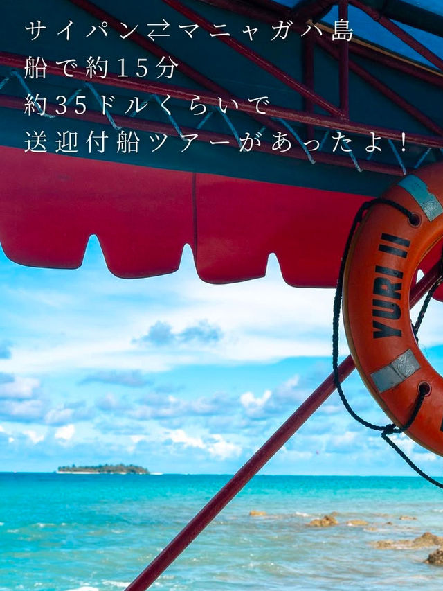 マニャガハ島