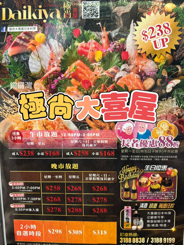 銅鑼灣極尚大喜屋｜永遠不會令你失望