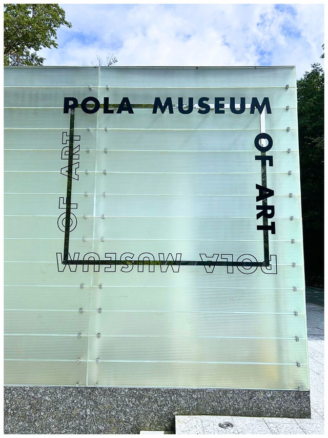 【神奈川/箱根】日本屈指の西洋近代美術館＊ポーラ美術館＊
