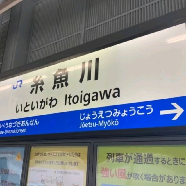 【糸魚川靜止火車咖啡】