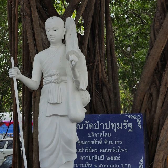 วัดป่าปทุมรัฐ