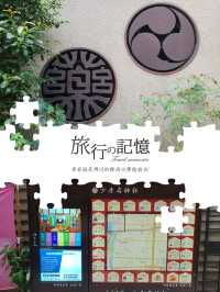 大阪藥之神在哪裏？
