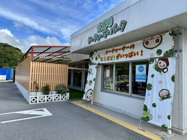 【大宜味シークヮーサーパーク】