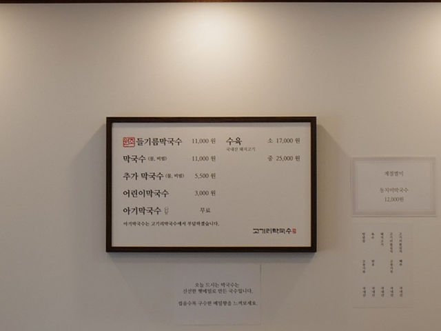 경기도 용인 들기름막국수 맛집