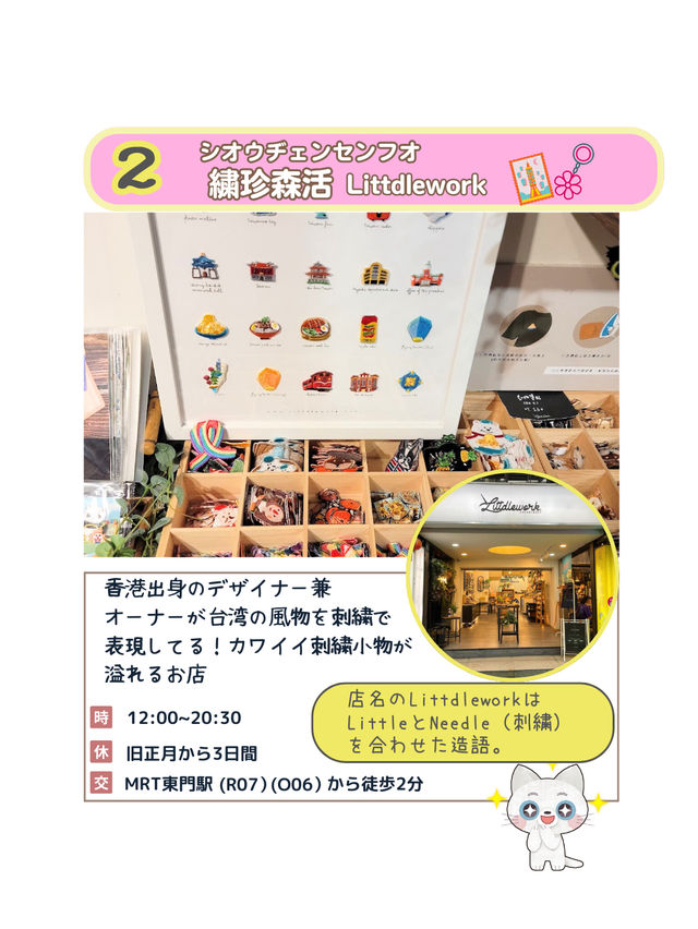 【台湾雑貨】東門駅周辺の台湾雑貨が買えるお店を紹介
