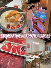 多元化台式牛肉海鮮火鍋吃到飽