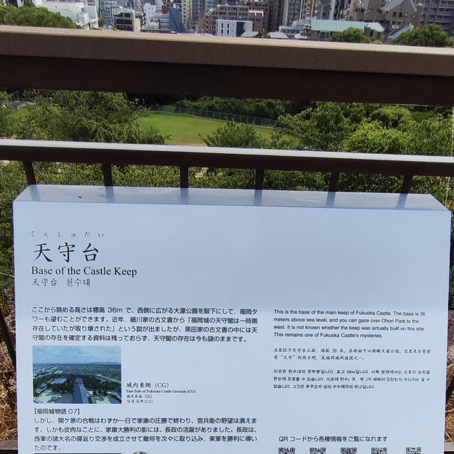 福岡城遺跡（Fukuoka Castle Ruins）
