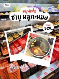 อิ่มอร่อยจนต้องบอกต่อ หมู กะ หม้อ ชาบู 🐷🥢