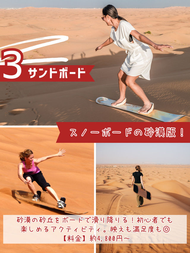 ＼ドバイの砂漠アクティビティ5選／