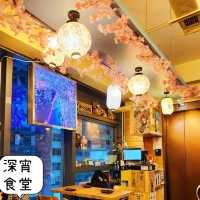 深宵食堂 - 高質適合打卡日式串燒店