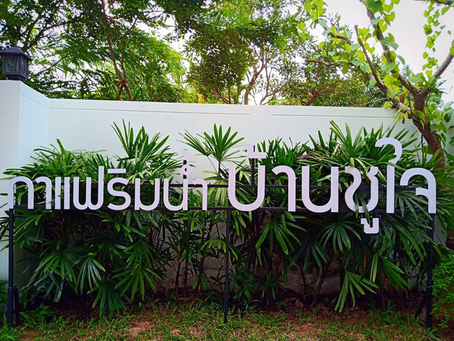 🌿 ร้านกาแฟใต้ถุนบ้าน กลางเมืองระยอง 🌿 