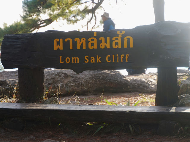 ผาหล่มสัก - จุดชมพระอาทิตย์ตกดินภูกระดึง