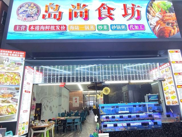 汕頭｜島尚食坊
