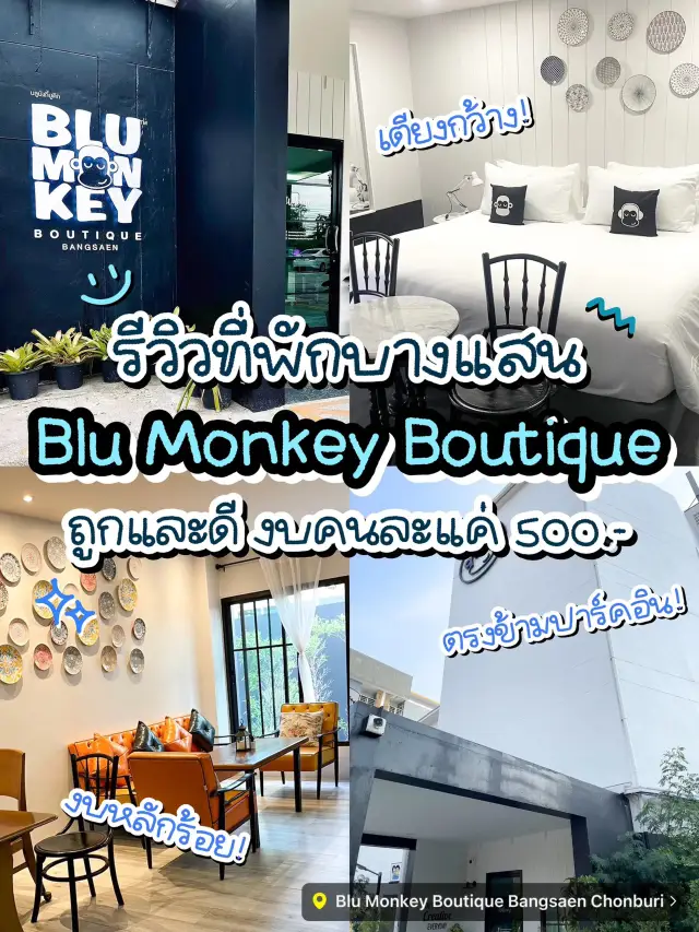🏝 รีวิวที่พักบางแสน ถูกและดี งบคนละแค่หลักร้อย!!✨