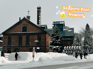 札幌啤酒博物館