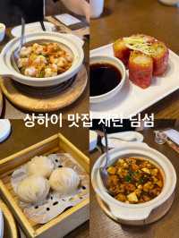 상하이 현지인+ 관광객 맛집 蔡澜 채란 딤섬✨