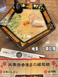 太宰府＋柳川｜福岡近郊一日遊攻略🚋🎎 吃340年蒸鰻魚老店+一蘭限定拉麵🍜