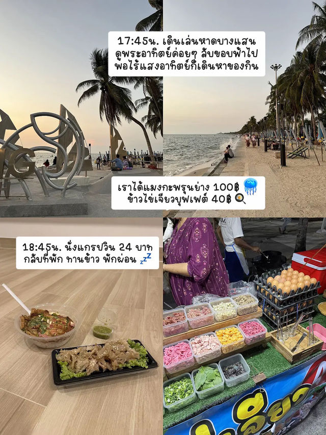 เที่ยว “บางแสน 2วัน 1คืน”คนเดียวครั้งแรก 🏖️🌴