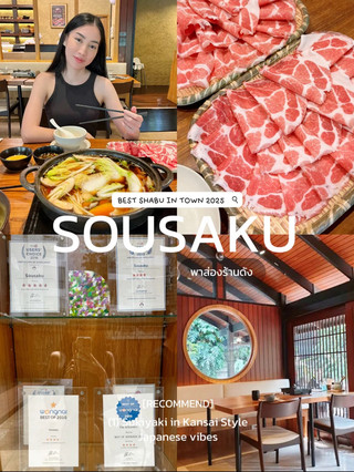 Sousaku พาชิมสุกี้ยากี้สไตล์คันไซแท้ๆ ย่านสุขุมวิท