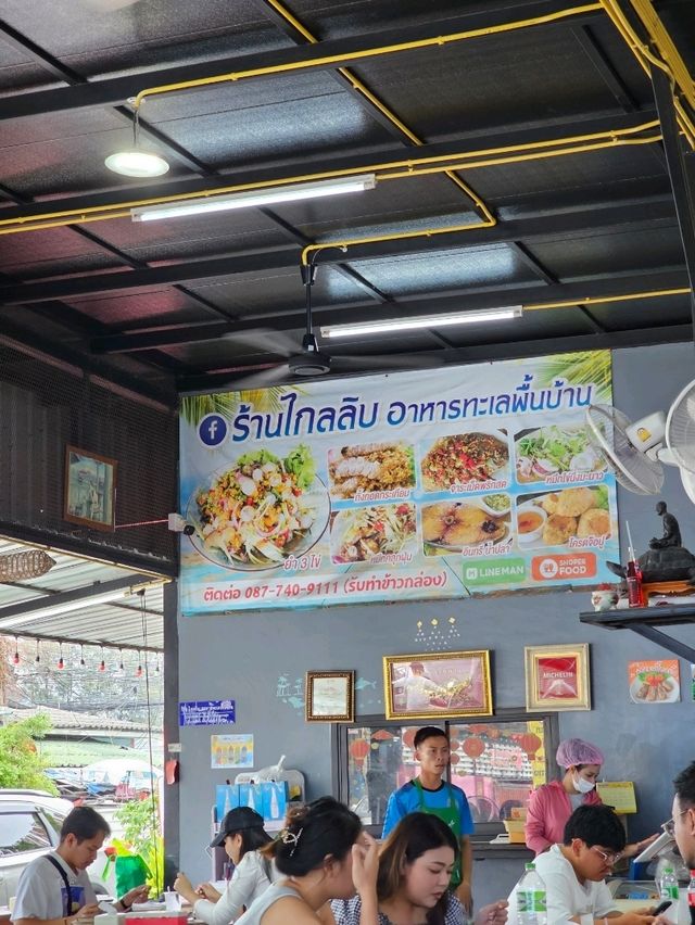 ร้านไกลลิบ | บางแสน