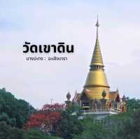 วัดเขาดิน