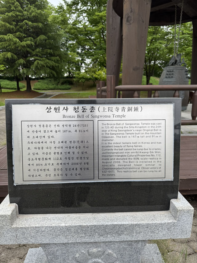 상원사 청동종 그대로 재현! 타종체험 유익한 시간 🔔