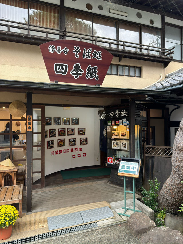 四季紙 Shikishi: Simple Soba Perfection by the Bamboo Forest