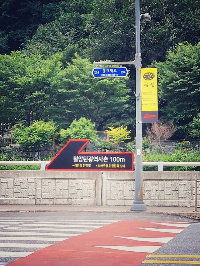 탄광의역사가살아있는🤍철암탄광역사촌