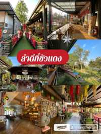 "ลำดีที่ขัวแดง"