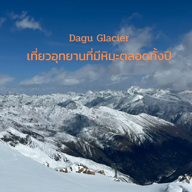 เที่ยวอุทยานที่มีหิมะตลอดทั้งปีที่จีน ❄️