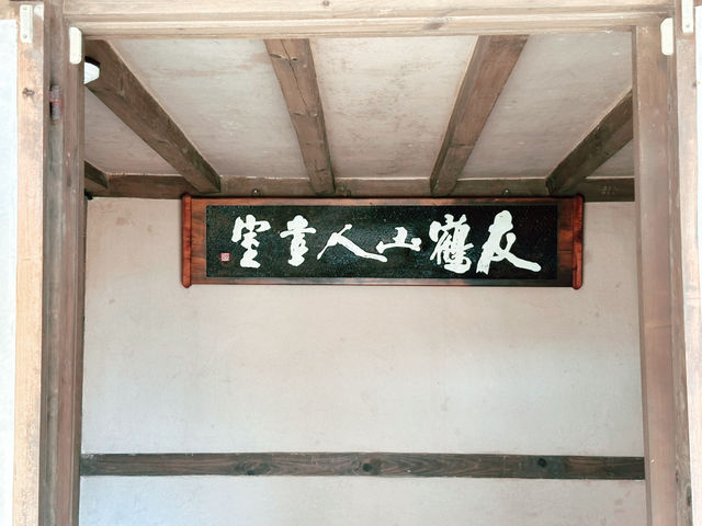 🖌️ 추사 김정희 유배지