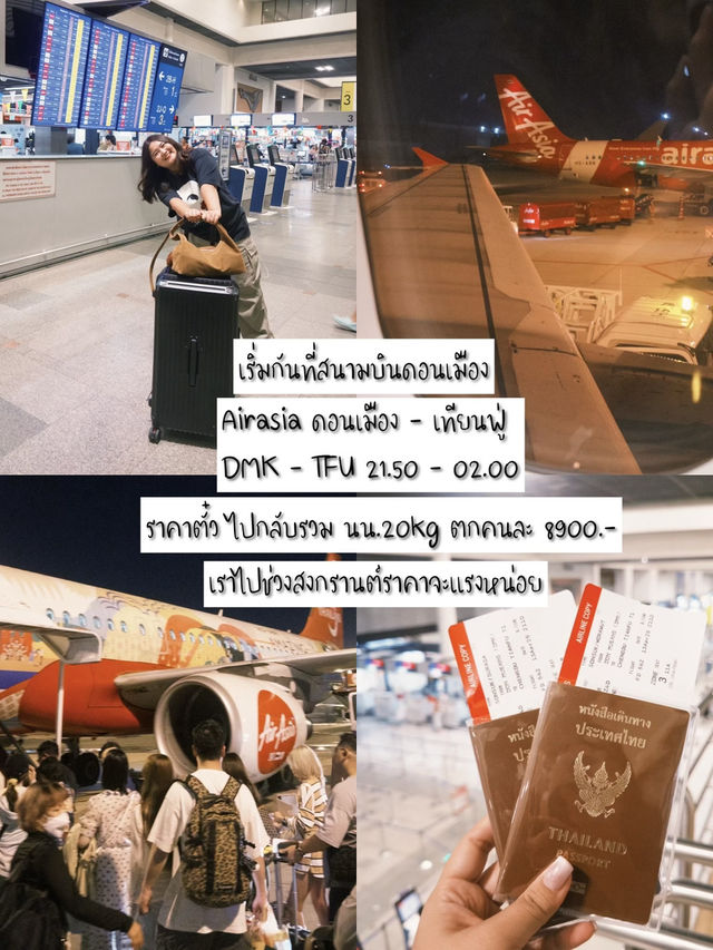 รีวิวแพลนเที่ยวทริป “เฉิงตู6วัน7คืน ”