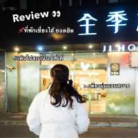 🏨 Ji Hotel Shanghai สุดปัง! ✨ ที่พักใจกลางเมือง