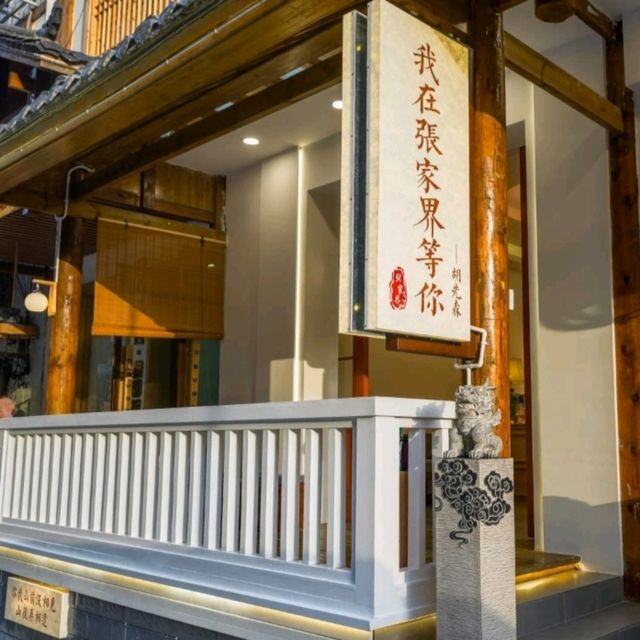 Tianmen Mountain's Best Kept Secret: Mr. Hu Hotel