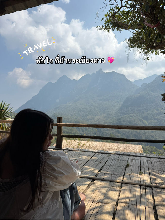 ตัดขาดจากโลกภายนอก มาพักใจที่เชียงดาว 💖🏔️🌲