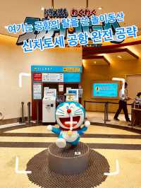 여기는 공항의 탈을 놀이동산🎡 신치토세 공항 완전 공략
