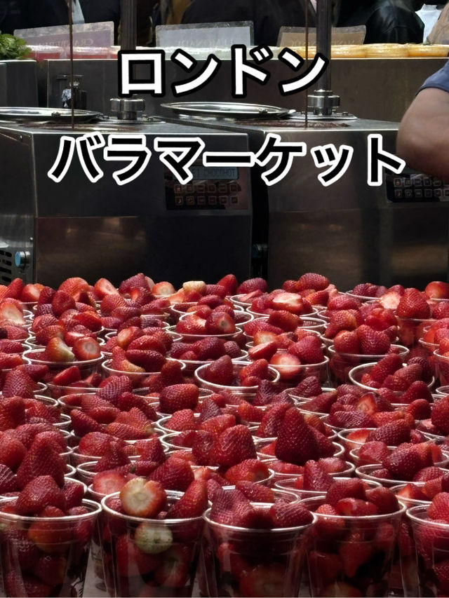 【ロンドン】バラマーケットおすすめごはん