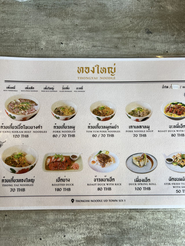 🍜ก๋วยเตี๋ยวทองใหญ่ อุดรธานี🍜