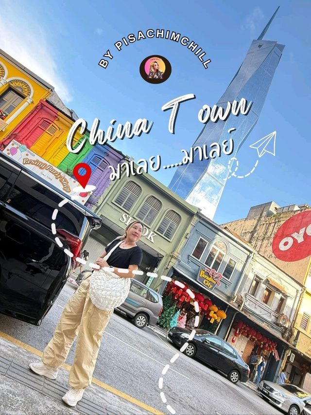 เที่ยวไปเรื่อยย่าน China Town Kl