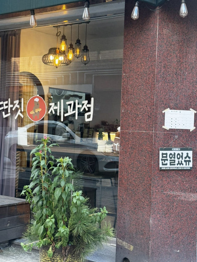 귀여운 쿼카가 밝혀주는 빵집