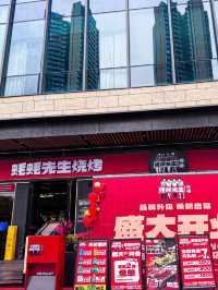 深圳｜蠔蠔先生燒烤