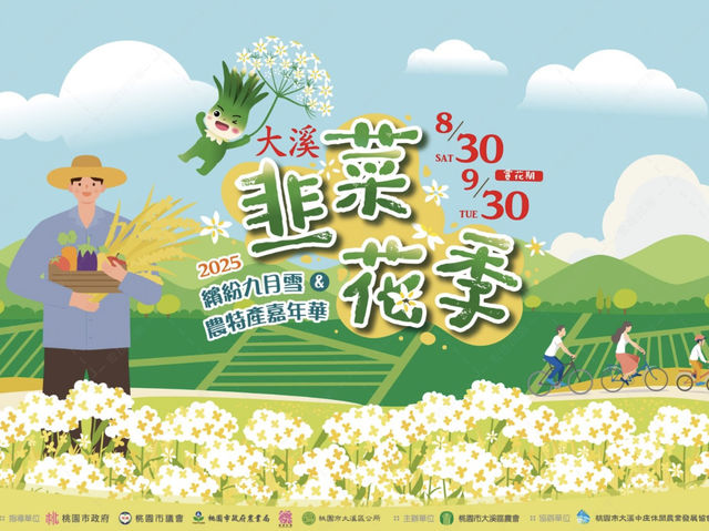 追尋九月雪的浪漫情懷