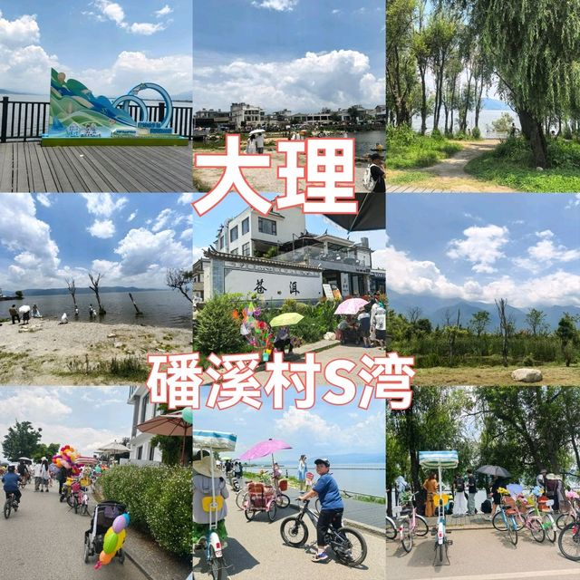大理磻溪S灣騎行 大理磻溪S灣騎行